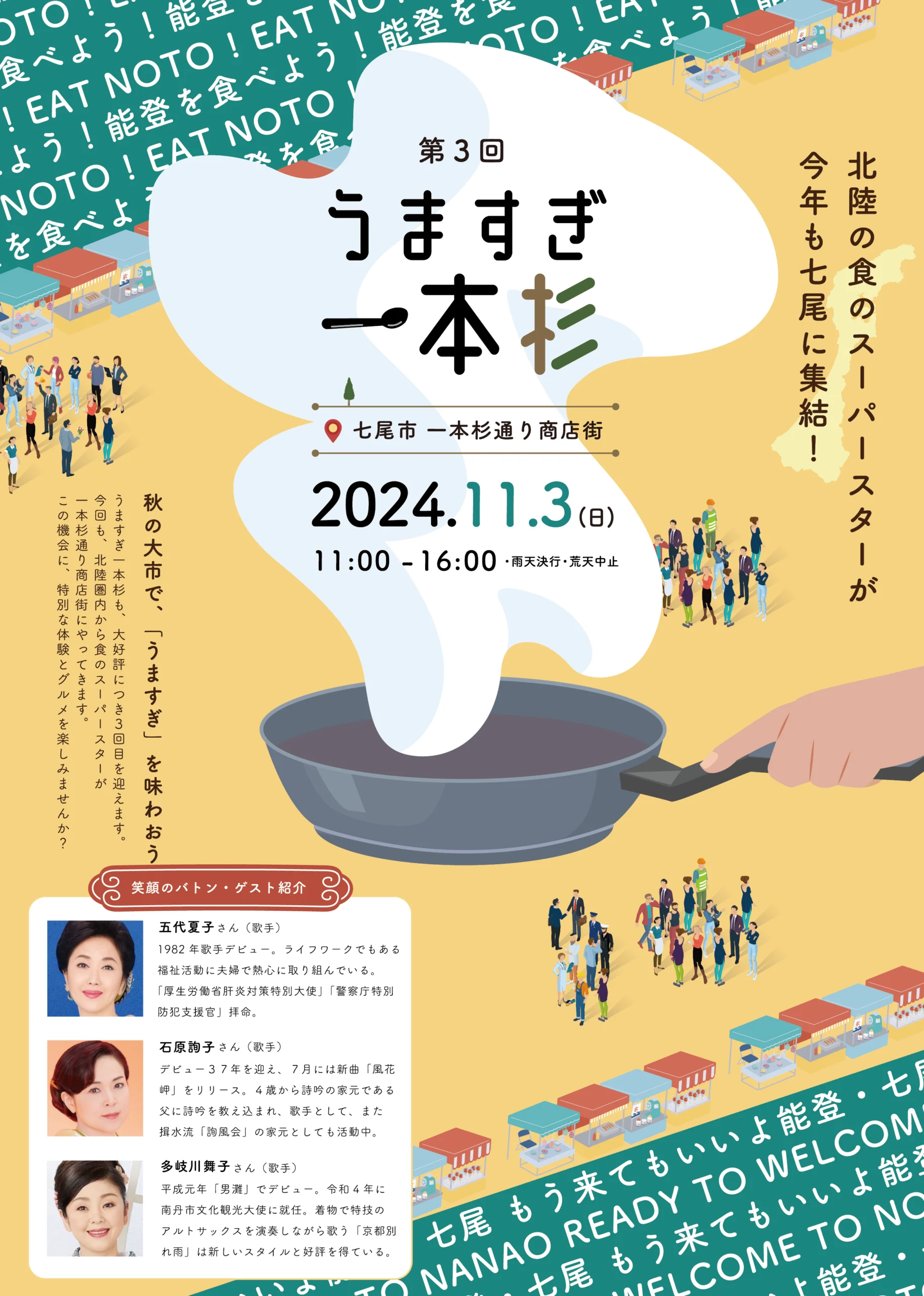 うますぎ一本杉イベントのチラシ表